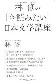 林修が解説する日本語の名著8巻セット 林修が解説する日本語の名著8巻セット